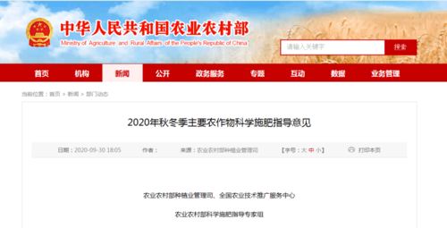 2020年秋冬季主要農(nóng)作物科學(xué)施肥指導(dǎo)意見