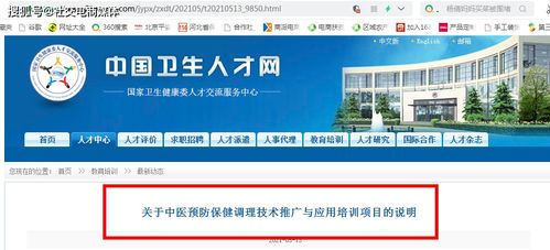 中醫(yī)預(yù)防保健調(diào)理技術(shù)推廣與應(yīng)用培訓(xùn)項(xiàng)目說明